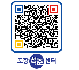 청춘센터 QRCODE 이미지(http://www.pohang.go.kr/youthph/0g0cb0@)