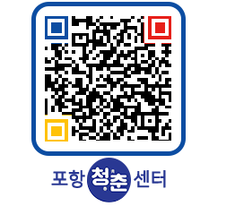 청춘센터 QRCODE 이미지(http://www.pohang.go.kr/youthph/0gynu5@)