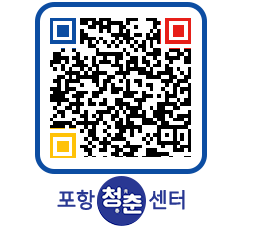 청춘센터 QRCODE 이미지(http://www.pohang.go.kr/youthph/0iavxu@)