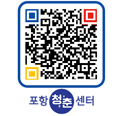 청춘센터 QRCODE 이미지(http://www.pohang.go.kr/youthph/0jbhj0@)