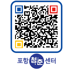 청춘센터 QRCODE 이미지(http://www.pohang.go.kr/youthph/0jdgwg@)