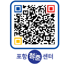 청춘센터 QRCODE 이미지(http://www.pohang.go.kr/youthph/0jtna0@)