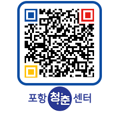 청춘센터 QRCODE 이미지(http://www.pohang.go.kr/youthph/0k23wd@)