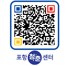 청춘센터 QRCODE 이미지(http://www.pohang.go.kr/youthph/0k5mmp@)