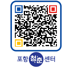 청춘센터 QRCODE 이미지(http://www.pohang.go.kr/youthph/0ki1zs@)