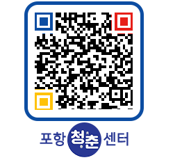 청춘센터 QRCODE 이미지(http://www.pohang.go.kr/youthph/0lpwil@)