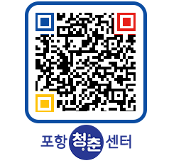 청춘센터 QRCODE 이미지(http://www.pohang.go.kr/youthph/0nv1qx@)