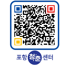 청춘센터 QRCODE 이미지(http://www.pohang.go.kr/youthph/0oteny@)