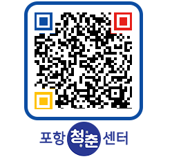 청춘센터 QRCODE 이미지(http://www.pohang.go.kr/youthph/0p0itx@)