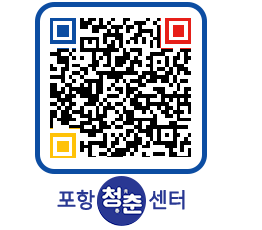 청춘센터 QRCODE 이미지(http://www.pohang.go.kr/youthph/0pblj4@)