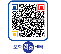 청춘센터 QRCODE 이미지(http://www.pohang.go.kr/youthph/0qrfnd@)