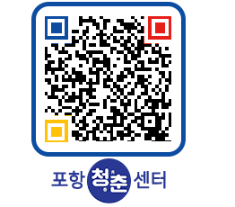 청춘센터 QRCODE 이미지(http://www.pohang.go.kr/youthph/0qxfub@)