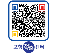 청춘센터 QRCODE 이미지(http://www.pohang.go.kr/youthph/0rmtfd@)