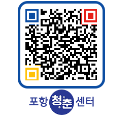 청춘센터 QRCODE 이미지(http://www.pohang.go.kr/youthph/0svwpb@)