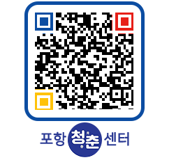 청춘센터 QRCODE 이미지(http://www.pohang.go.kr/youthph/0sypqt@)