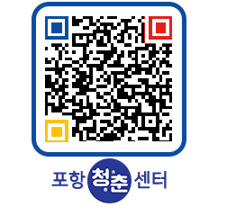 청춘센터 QRCODE 이미지(http://www.pohang.go.kr/youthph/0sz5wt@)