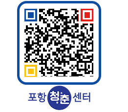 청춘센터 QRCODE 이미지(http://www.pohang.go.kr/youthph/0t1wm4@)