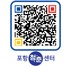 청춘센터 QRCODE 이미지(http://www.pohang.go.kr/youthph/0tnkg5@)