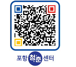 청춘센터 QRCODE 이미지(http://www.pohang.go.kr/youthph/0tphqb@)