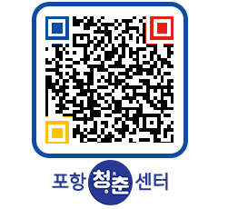 청춘센터 QRCODE 이미지(http://www.pohang.go.kr/youthph/0uj3io@)