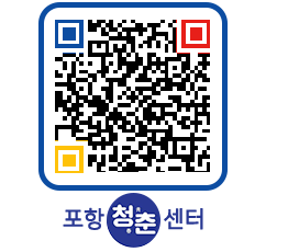 청춘센터 QRCODE 이미지(http://www.pohang.go.kr/youthph/0w0hex@)