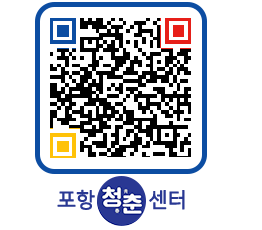 청춘센터 QRCODE 이미지(http://www.pohang.go.kr/youthph/0y0dgb@)