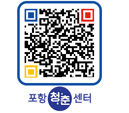 청춘센터 QRCODE 이미지(http://www.pohang.go.kr/youthph/0yladq@)