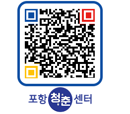 청춘센터 QRCODE 이미지(http://www.pohang.go.kr/youthph/0zdmur@)