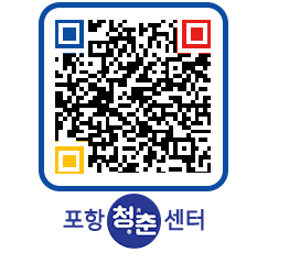 청춘센터 QRCODE 이미지(http://www.pohang.go.kr/youthph/0zfvo0@)