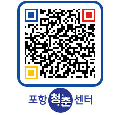 청춘센터 QRCODE 이미지(http://www.pohang.go.kr/youthph/0zgy4x@)