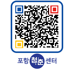 청춘센터 QRCODE 이미지(http://www.pohang.go.kr/youthph/0zulld@)