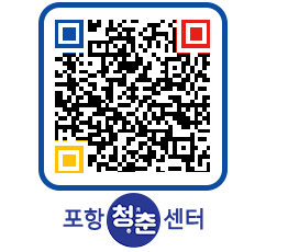 청춘센터 QRCODE 이미지(http://www.pohang.go.kr/youthph/10sxyu@)