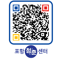 청춘센터 QRCODE 이미지(http://www.pohang.go.kr/youthph/10wqxz@)