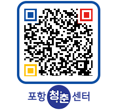 청춘센터 QRCODE 이미지(http://www.pohang.go.kr/youthph/11a3dp@)