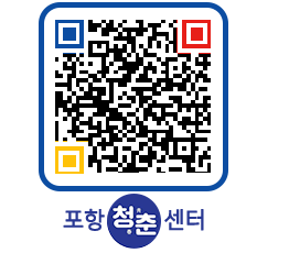 청춘센터 QRCODE 이미지(http://www.pohang.go.kr/youthph/12ri4h@)