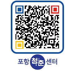 청춘센터 QRCODE 이미지(http://www.pohang.go.kr/youthph/13105h@)