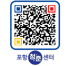 청춘센터 QRCODE 이미지(http://www.pohang.go.kr/youthph/13vwiu@)