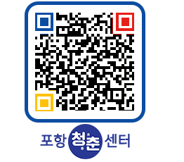 청춘센터 QRCODE 이미지(http://www.pohang.go.kr/youthph/14f1lx@)