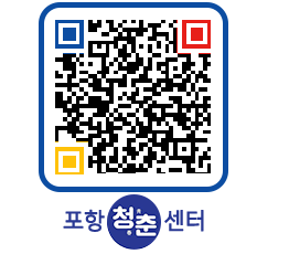 청춘센터 QRCODE 이미지(http://www.pohang.go.kr/youthph/15qnge@)