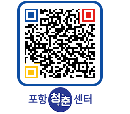 청춘센터 QRCODE 이미지(http://www.pohang.go.kr/youthph/1aovh1@)