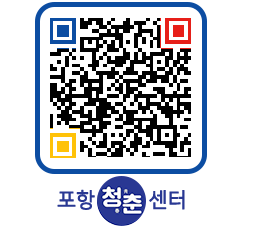 청춘센터 QRCODE 이미지(http://www.pohang.go.kr/youthph/1b1uyq@)