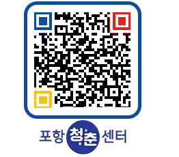 청춘센터 QRCODE 이미지(http://www.pohang.go.kr/youthph/1ei5q0@)