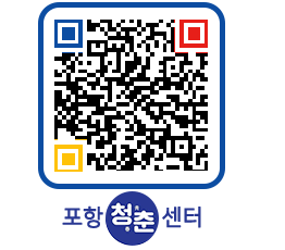 청춘센터 QRCODE 이미지(http://www.pohang.go.kr/youthph/1ertsi@)