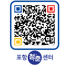 청춘센터 QRCODE 이미지(http://www.pohang.go.kr/youthph/1ezxxw@)