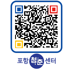 청춘센터 QRCODE 이미지(http://www.pohang.go.kr/youthph/1fi4jx@)