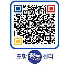 청춘센터 QRCODE 이미지(http://www.pohang.go.kr/youthph/1gizae@)