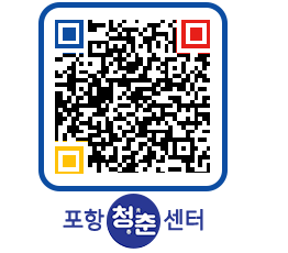 청춘센터 QRCODE 이미지(http://www.pohang.go.kr/youthph/1i1w0j@)