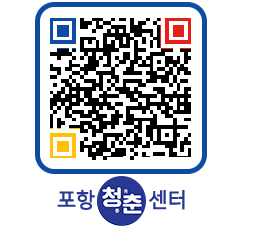 청춘센터 QRCODE 이미지(http://www.pohang.go.kr/youthph/1icw2n@)