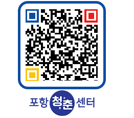 청춘센터 QRCODE 이미지(http://www.pohang.go.kr/youthph/1ipuxv@)