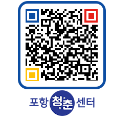 청춘센터 QRCODE 이미지(http://www.pohang.go.kr/youthph/1k23il@)